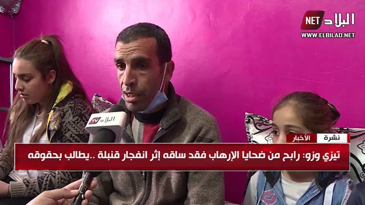 تيزي وزو : رابح من ضحايا الإرهاب فقد ساقه إثر انفجار قنبلة ..يطالب بحقوقه