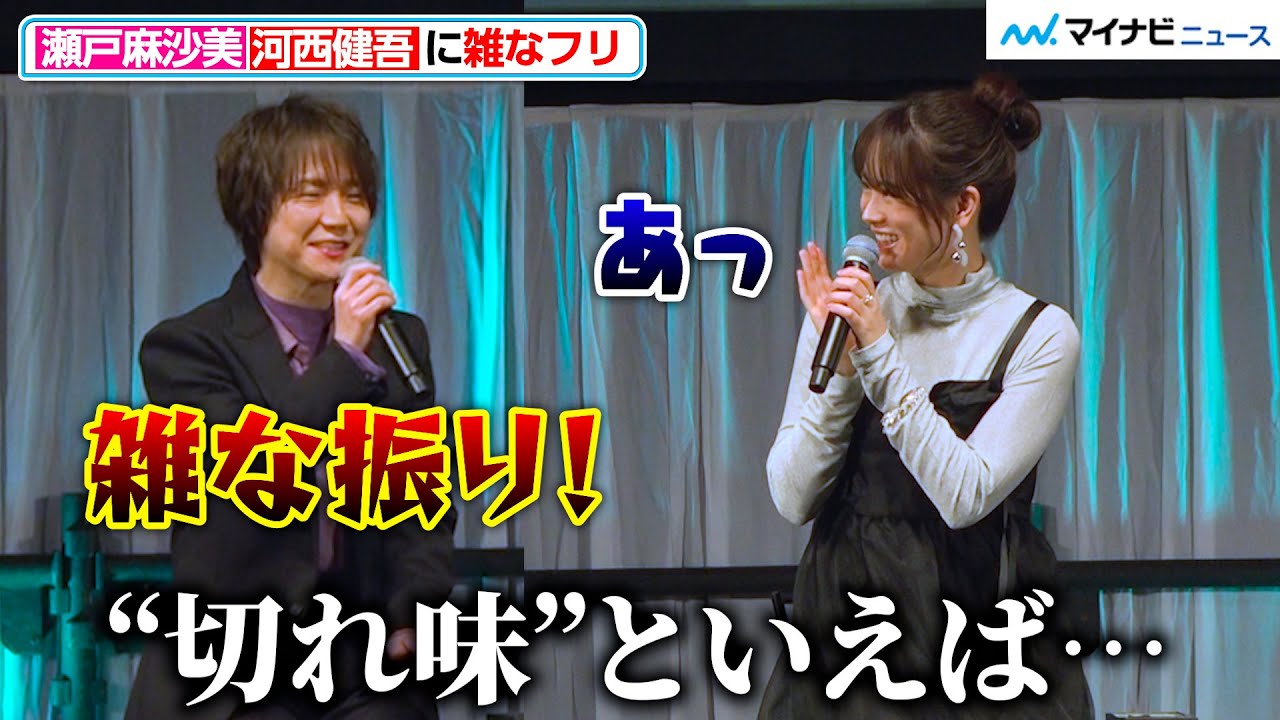 【怪獣8号】瀬戸麻沙美、“保科宗四郎”河⻄健吾に雑な振り「切れ味といえば…」 思わぬパスに福⻄勝也ら爆笑！『怪獣8号』AnimeJapanスペシャルステージ