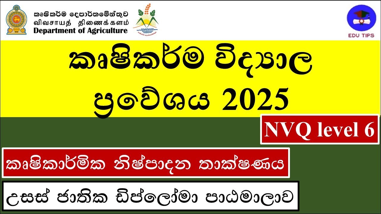 Agri School 2025, Agricultural Production Technology, NVQ 06