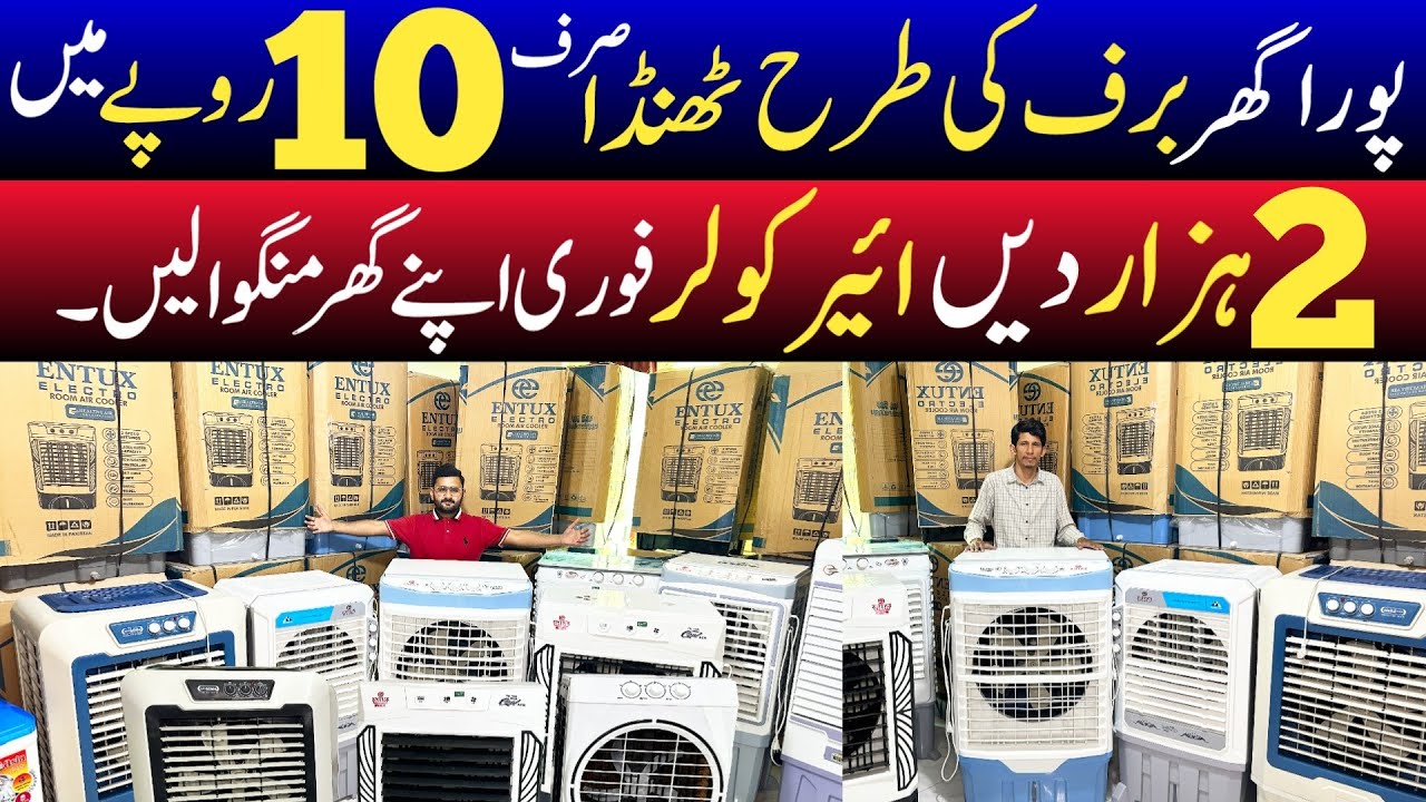12 Volt Room Dc Air Cooler on Factory Rates | Best Air Cooler Price in Pakistan | Dc room air cooler