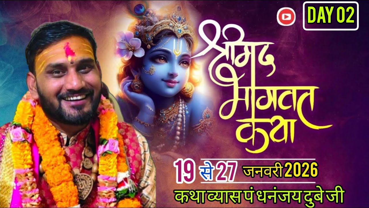 🔴Day-02 | Shrimad Bhagwat katha | pandit dhannjay Dubey |कथा स्थल कैलास नगर कवर्धा