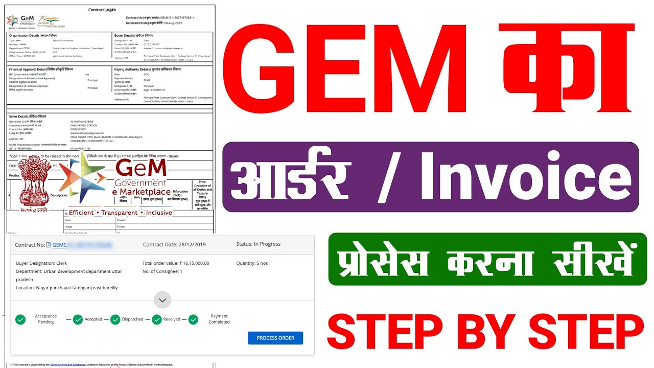 GEM order Processing in Hindi 2025 | GEM order invoice process #gemexpert