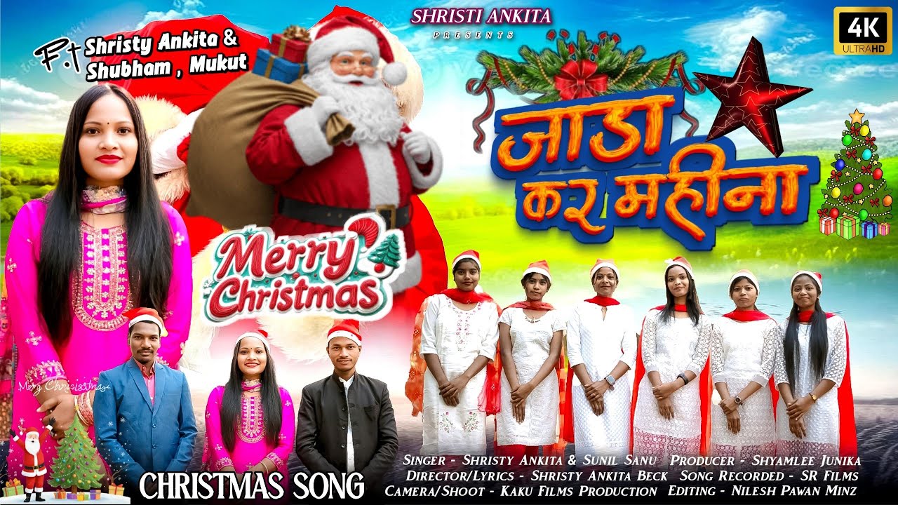 Jada Ker Mahina (जाडा कर महीना) || New Christmas Song 2025 || Singer-Sunil Sanu & Shristy Ankita 
