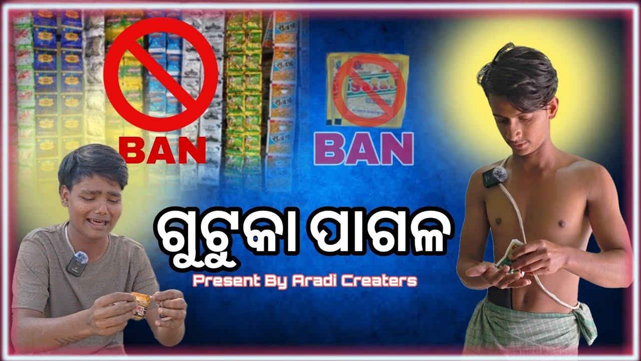 || ଗୁଟୁକା ପାଗଳ || Odia comedy || Gutuka Pagal || #viral #comedy #viralcomedy #odiacomedy 