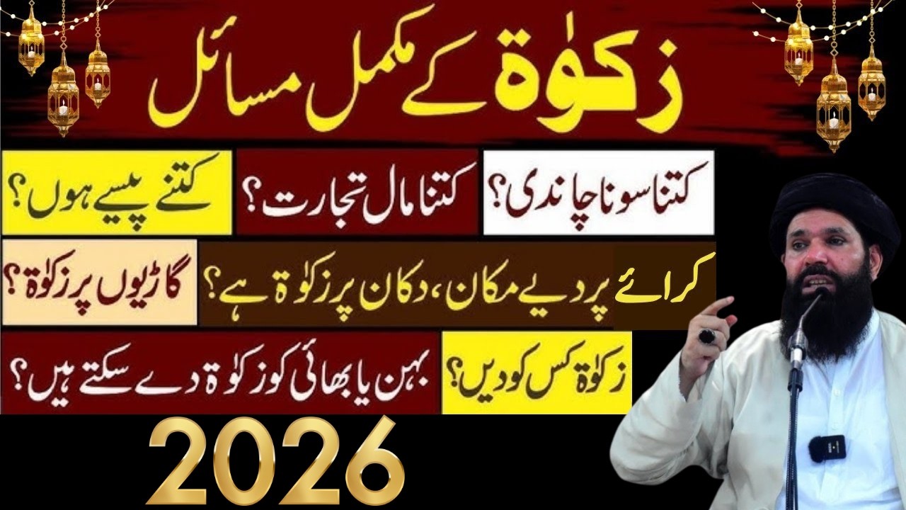2026 Main Zakat Dene Ka Tariqa | Zakat Ky Mukammal Masail | Zakat Na Deny Ki Saza | Peer Ubqari
