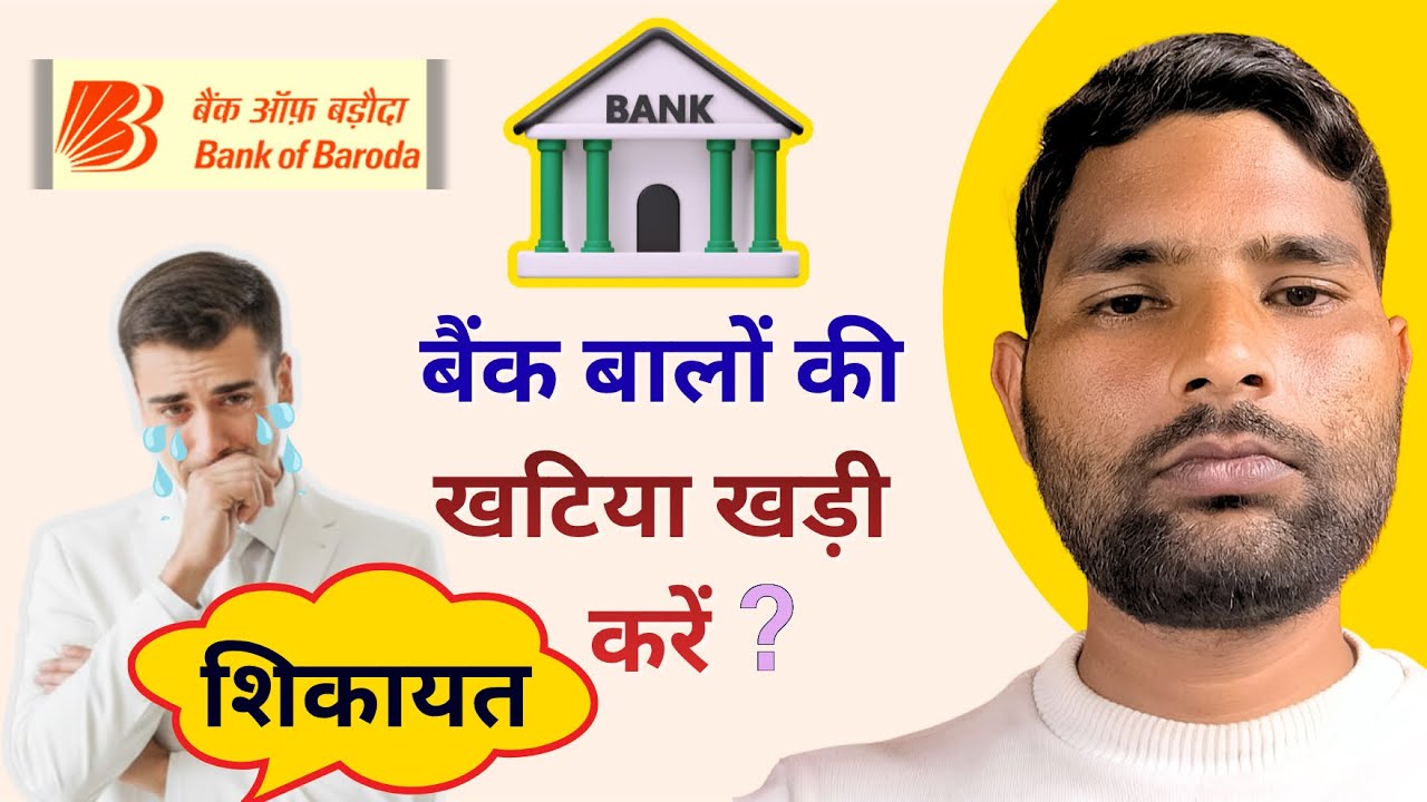 How to file a Bank of Baroda Complaint | RBI Ombudsman | BOB Complaint 2026 - g Hindi