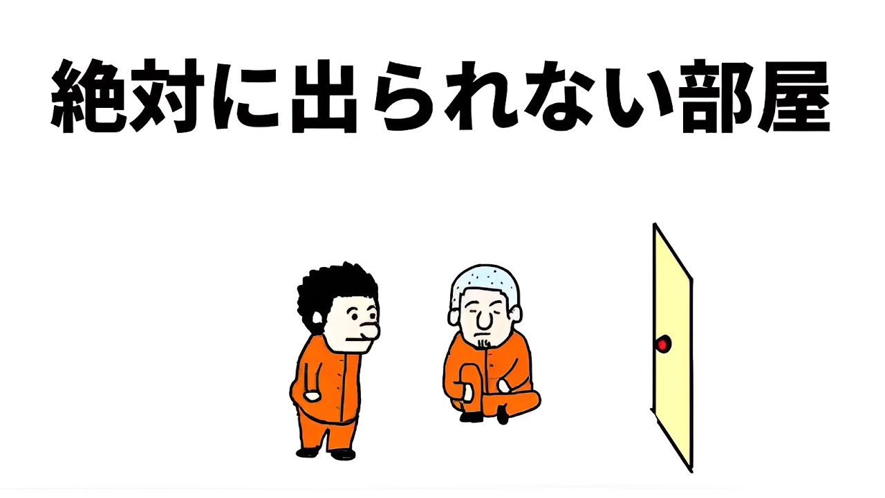 【アニメ】絶対に出られない部屋