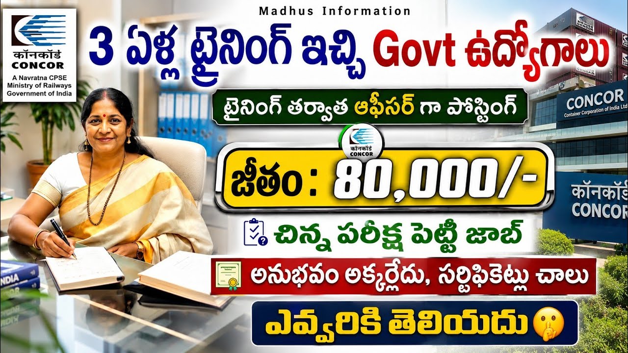 🥳3 ఏళ్ల ట్రైనింగ్ ఇచ్చి, ₹80వేల జీతంతో Govt ఉద్యోగాలు | Latest Govt Jobs | CONCOR Recruitment 2026
