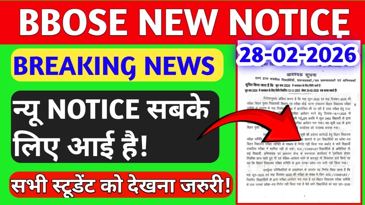 BBOSE NEW NOTICE TODAY 🔥🔥🔥🔥- BIG UPDATE TODAY - BREAKING NEWS TODAY| BBOSE  10th 12th admis notice