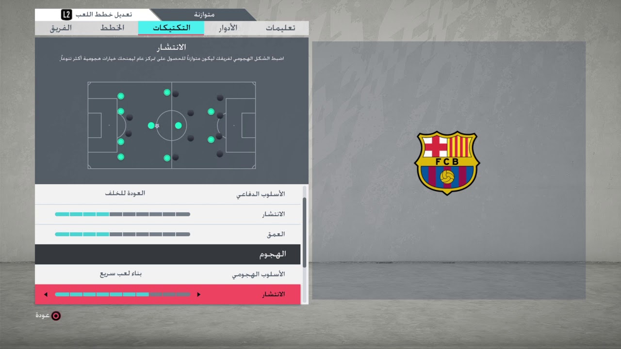 FIFA 20_فيفا 20 شرح تكتيك دفاعي