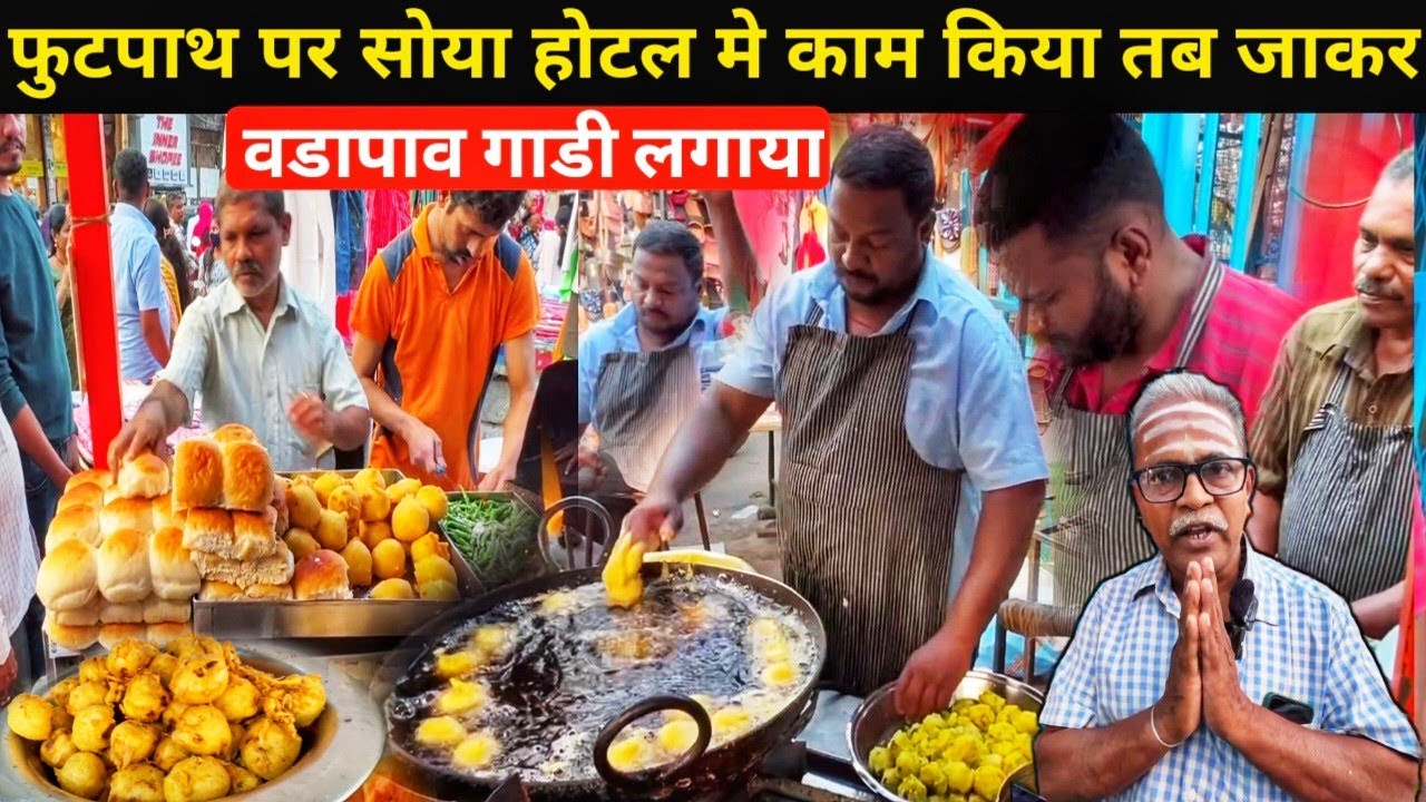 Pune's Tulshi Baug Market Famous Vada Pav- फुटपाथ पर सोया होटल मे काम किया तब जाकर वडापाव गाडी लगाया