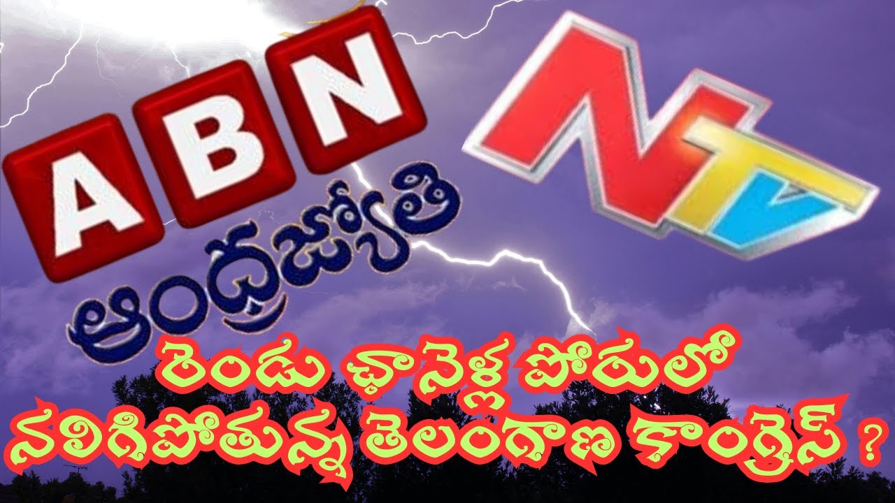 రెండు ఛానెళ్ల పోరులో నలిగిపోతున్న తెలంగాణ కాంగ్రెస్