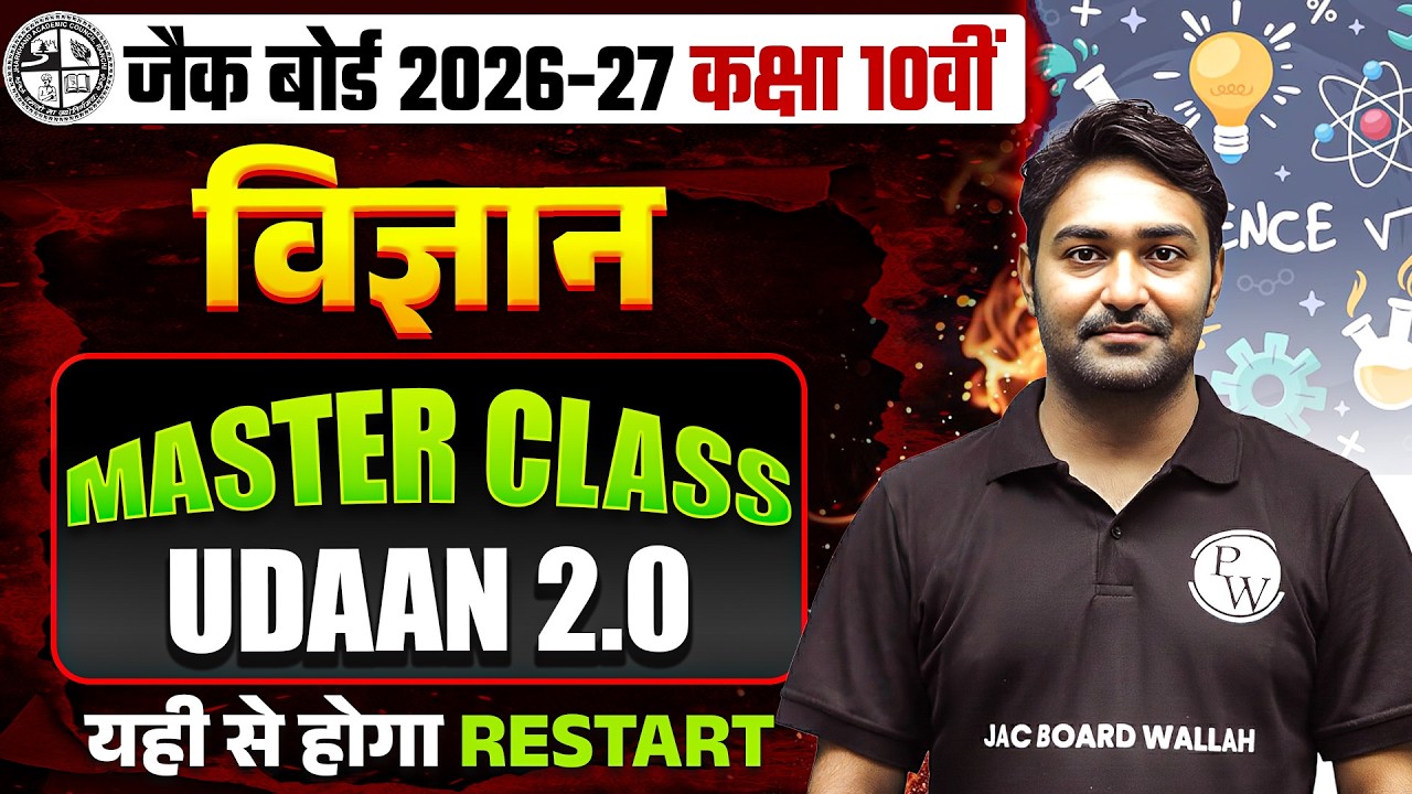 JAC Board Science Master Class 2027 😍 | Complete Roadmap | Udaan 2.0 PW