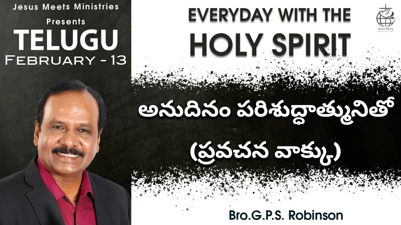 Telugu | EVERYDAY WITH THE HOLY SPIRIT | February 13 | Bro.G.P.S. Robinson
