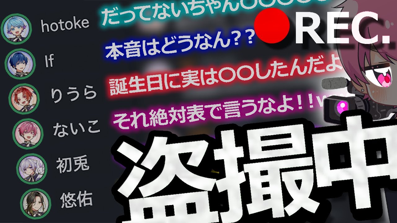【無修正】グループ配信後にこっそり録音回して無茶振りしたらどんな反応するか試してみた結果ｗｗｗｗｗｗｗ【ドッキリ】