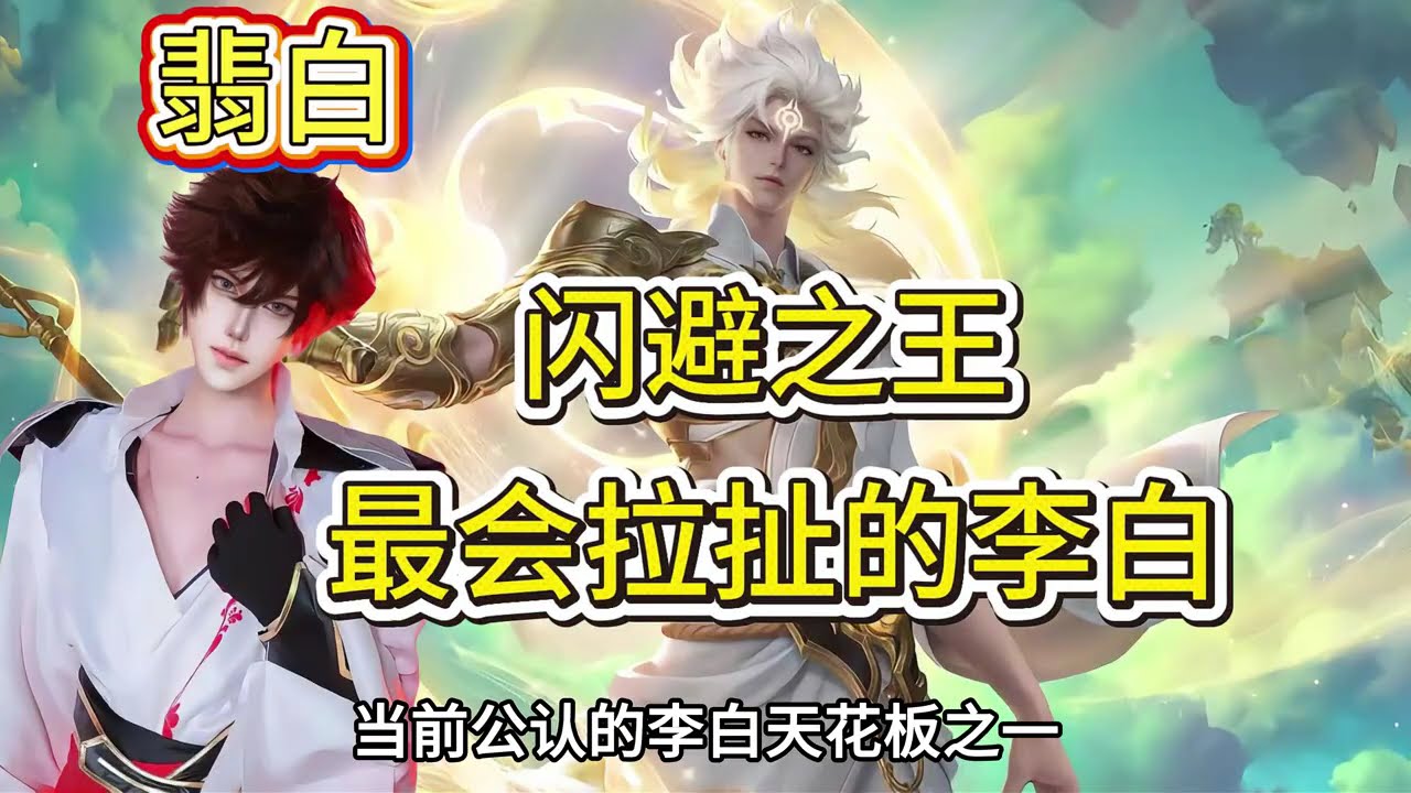 盘点全网最强李白，哪一位是你们心中最强李白？ 【凤煌解说王者荣耀】