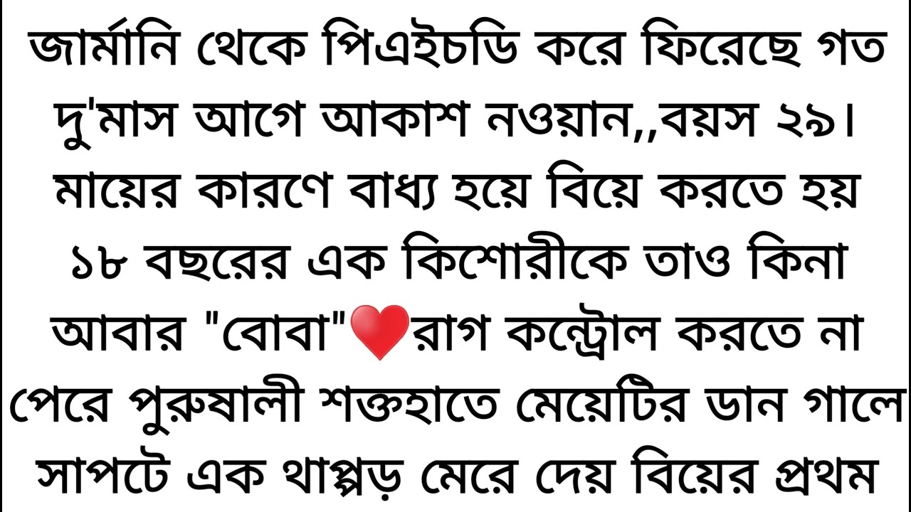 আমার বউ হওয়ার যোগ্যতা এই মেয়ের নেই ♥️