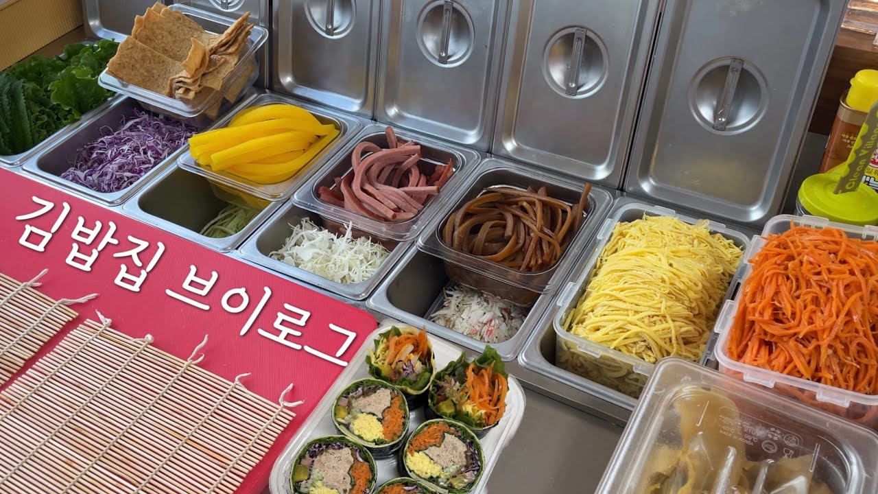 (Eng)VLOG/김밥집 창업 4개월째 순항중/김밥집 오픈부터 마감까지/김밥모음집/kimbap/kimbab/k-food