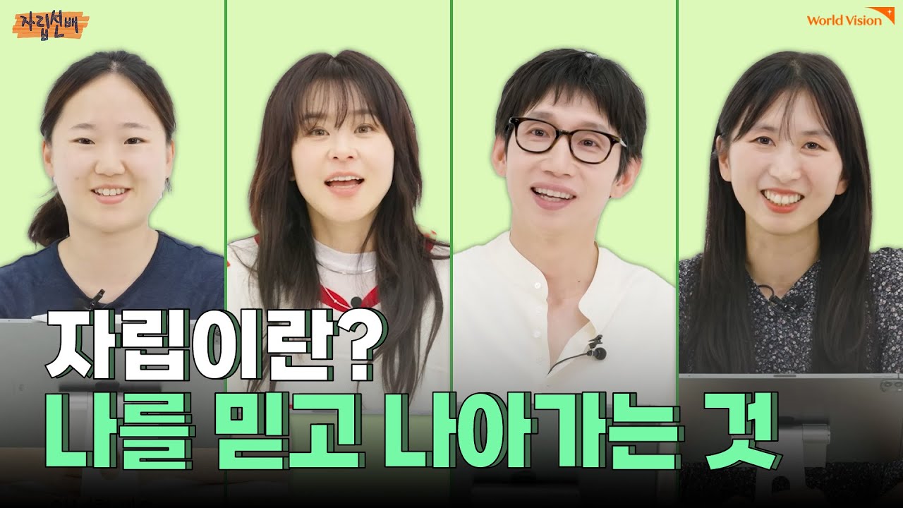 자립의 시작은 나 자신을 알기!ㅣ최강희, 봉태규, 알맹상점, 리틀타네