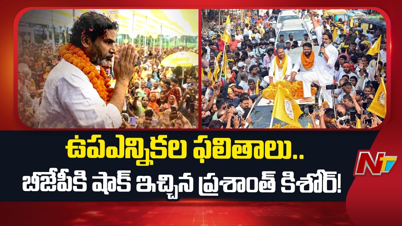 Three Assembly Bypoll Results: Congress Wins MP, BJP Retains Gujarat, PK Triumphs in Bihar | NTV
