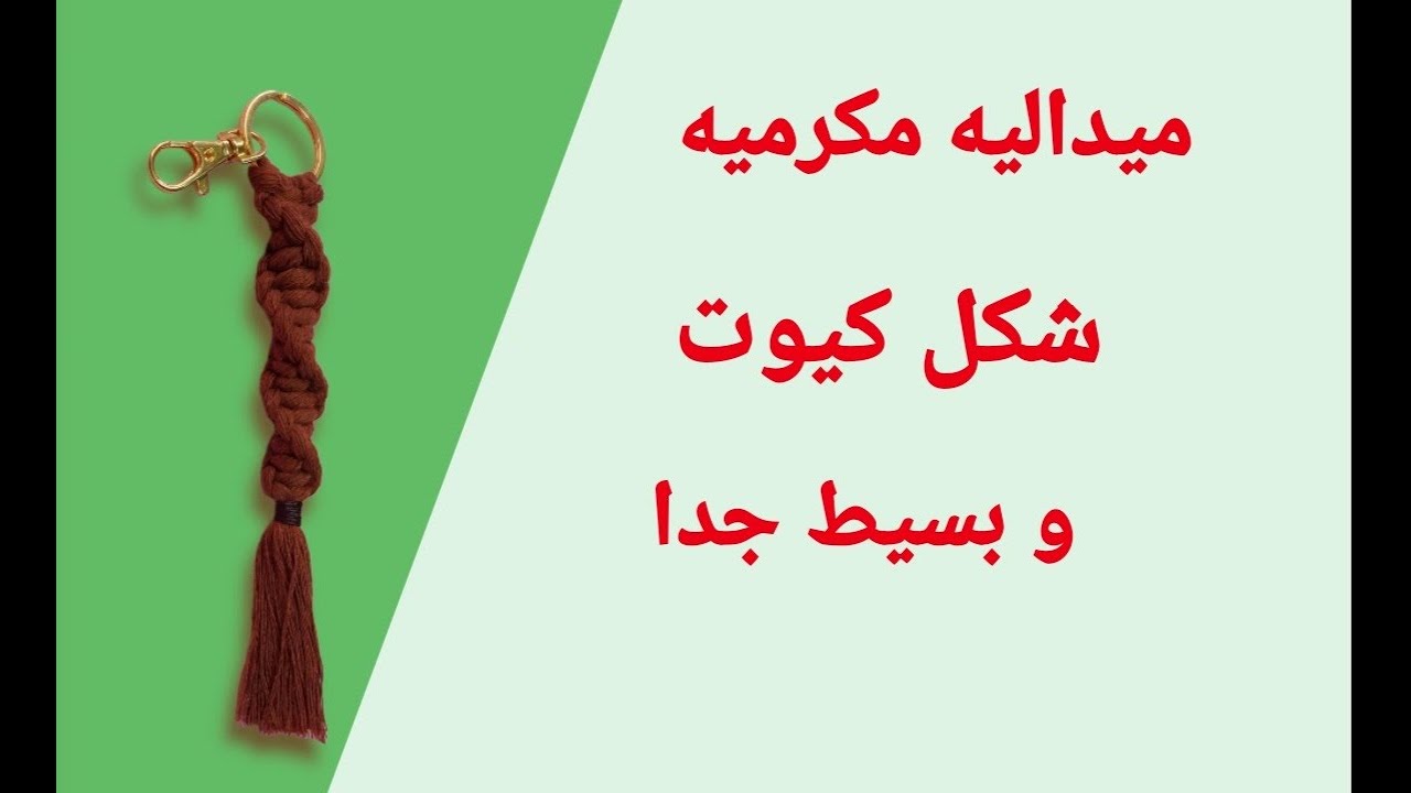 ميداليه مكرميه
