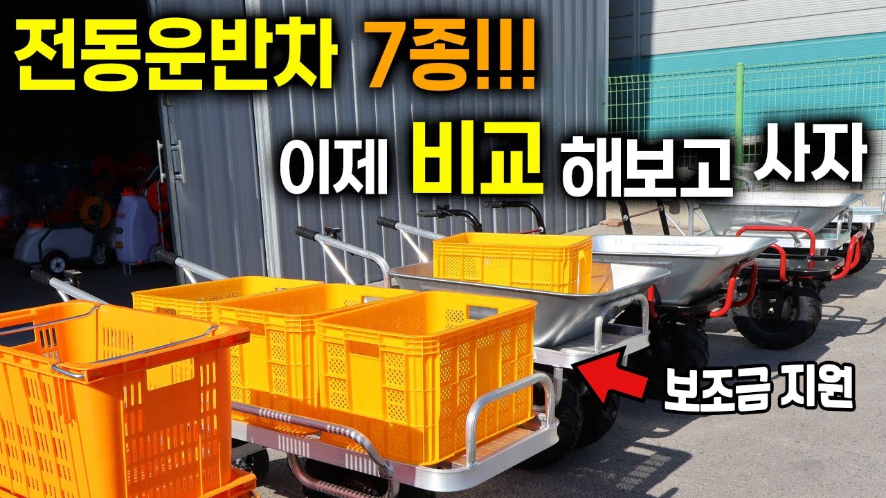 종류가 이렇게 많다고? 대덕테크 전동운반차 DDT시리즈 총출동!! 나에게 딱 맞는 전동수레를 찾아라 40V 전기 운반차