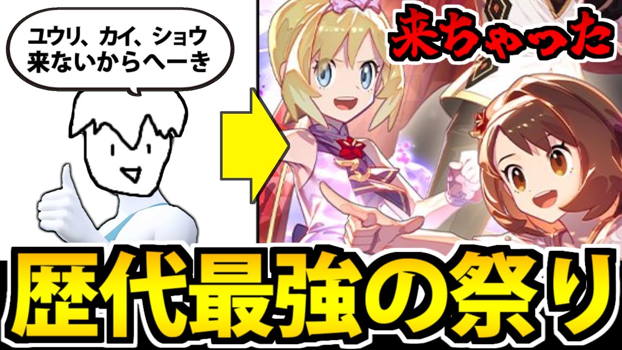 【ポケマス】歴代最強のフェス「ユウリ&カイ」と全力で向き合うマスターexフェスガチャ生放送