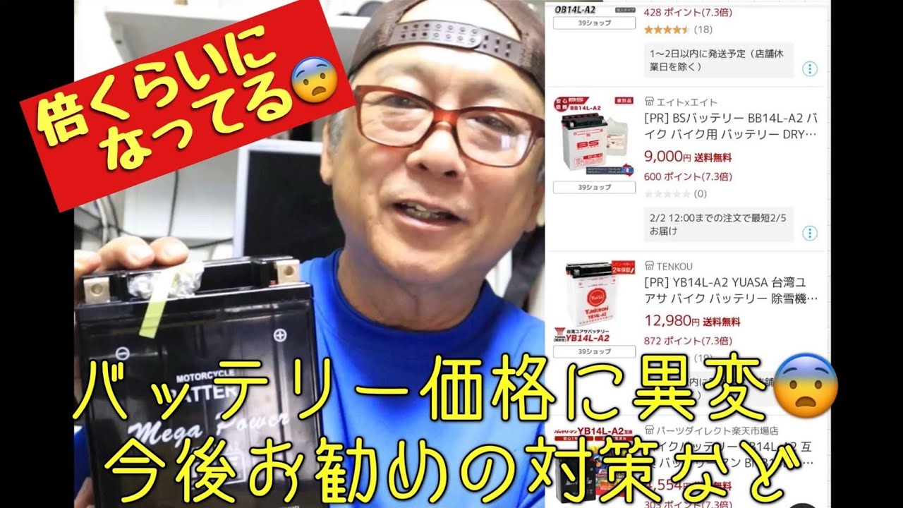 【バッテリー交換】今すぐ確認😨　バッテリー価格に異変発生中💢 #バイク好き #バイク好きと繋がりたい