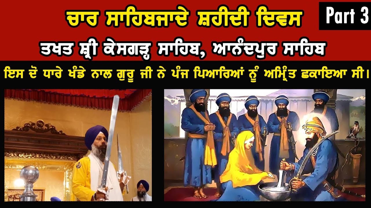 Takhat Shri Kesgarh Sahib | Khalsa Panth | Chaar Sahibzaade Shaheedi Diwas 2019 | IM Stories
