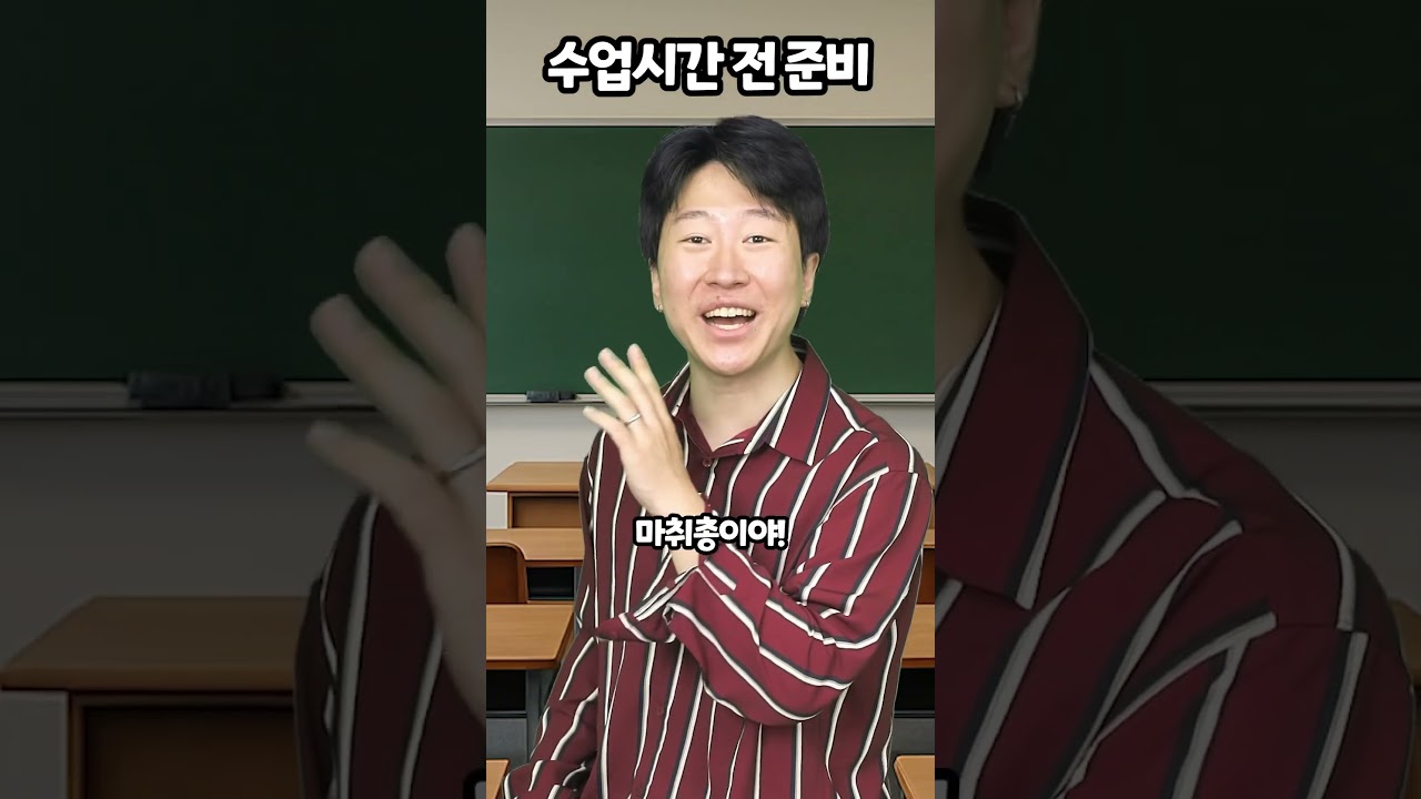 수업시간 전 준비