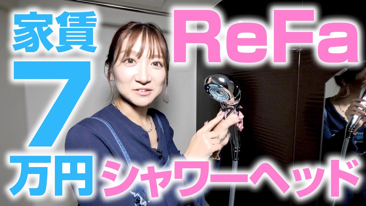 【ReFa付き物件】2025年新築!美容系で人気のシャワーヘッドが付いたリバーサイド物件! _シティホーム