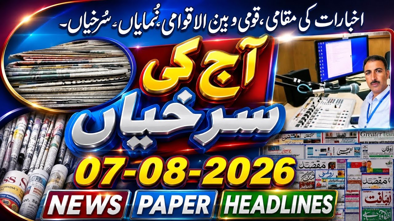 Aaj ki Surkhiyan || Today's News Paper Headlines from Srinagar Kashmir #news #newspaper #headlines 