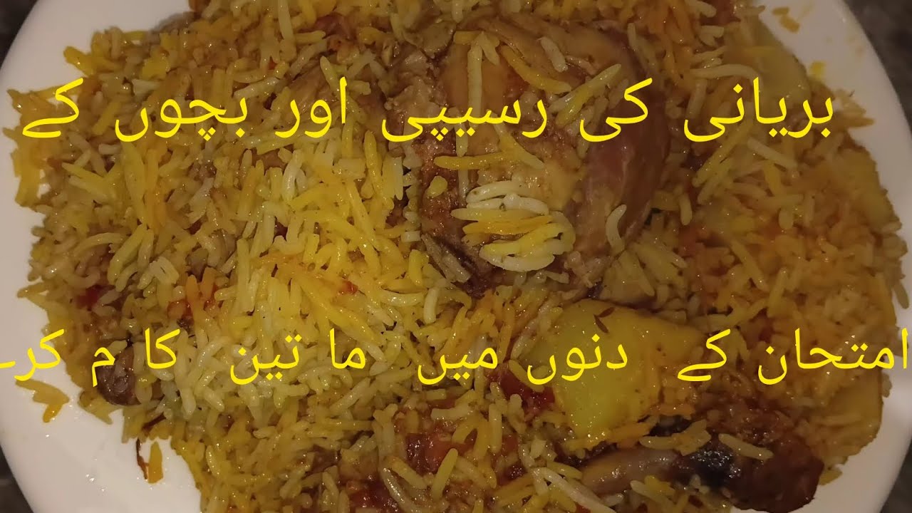 بریانی کی رسیپی  اور گڈ میسج 