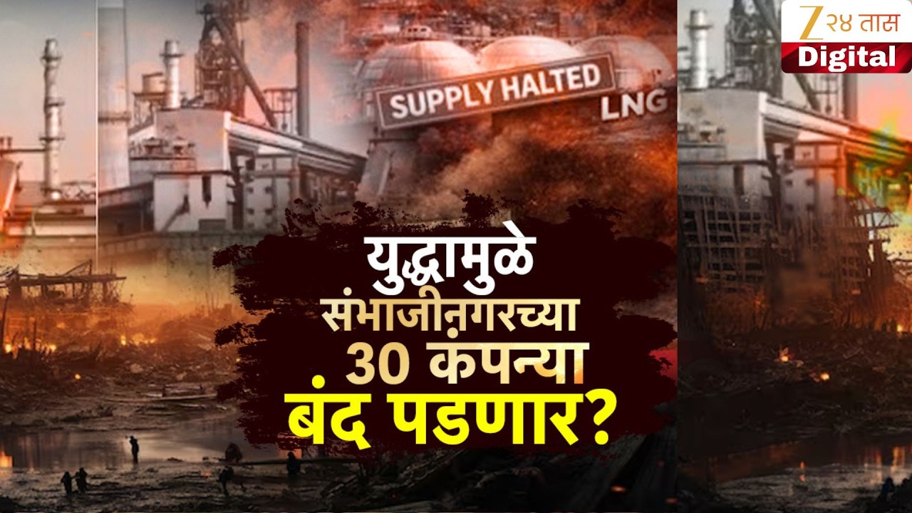 Special Report | युद्धामुळे संभाजीनगरच्या 30 कपन्या बंद पडणार? 'शेकडो कुटुंब बेरोजगार होणार