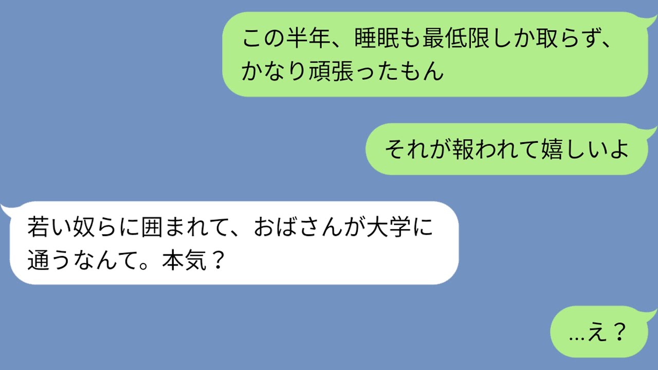 子供を授かる為に仕事を辞めた後、夫が原因だと分かった→私「夢だった大学に行きたい。受験していい？」夫「いいよ。応援する」必死に勉強した末合格！私「受かったよ！」夫「え、まさか行かないよね？」私「え？」