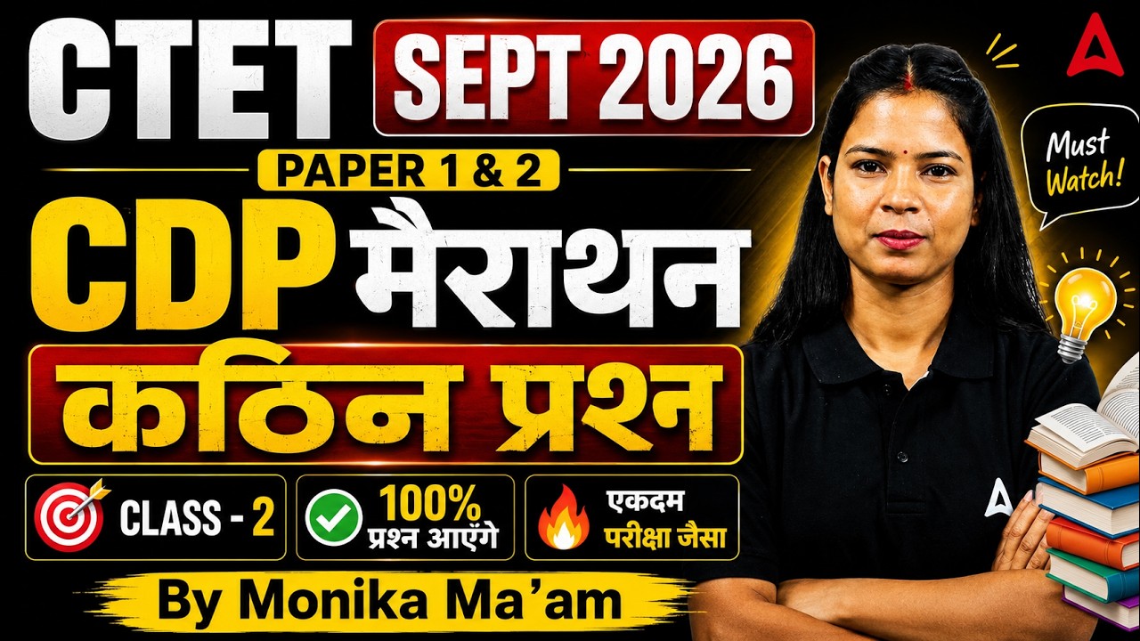 CTET CDP Marathon | CTET CDP Paper 1 And 2 Most Difficult Questions By Monika Mam
