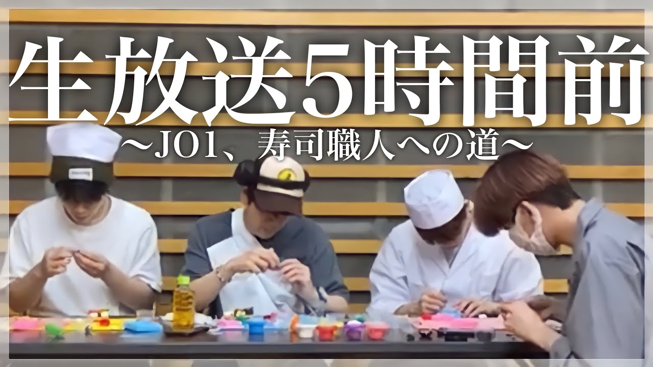 真剣に粘土で遊ぶアイドル【JO1/제이오원】