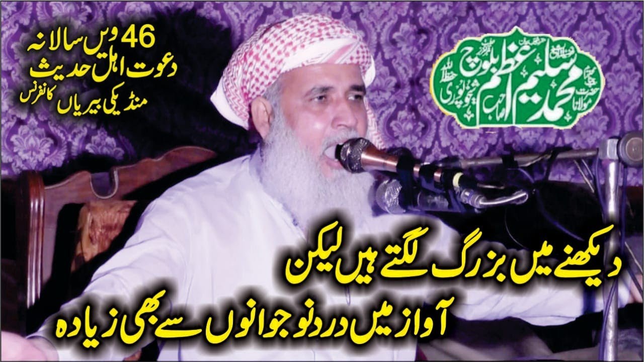 Molana Qari Saleem Azam Balooch | Topic dawat e Mustafa.s.w | mundeya ki beriyan | 23 Oct 2021