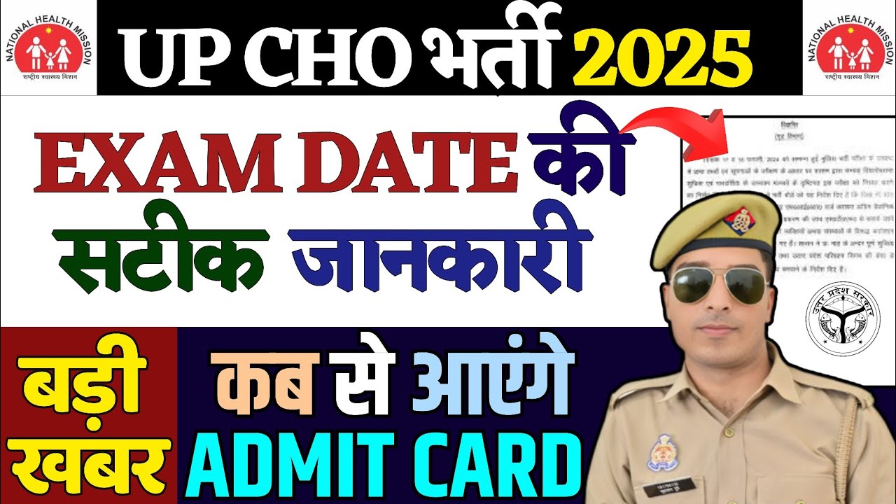 up cho exam date 2025 | up nhm cho exam date 2025 | up cho admit card 2025 | up nhm cho admit card