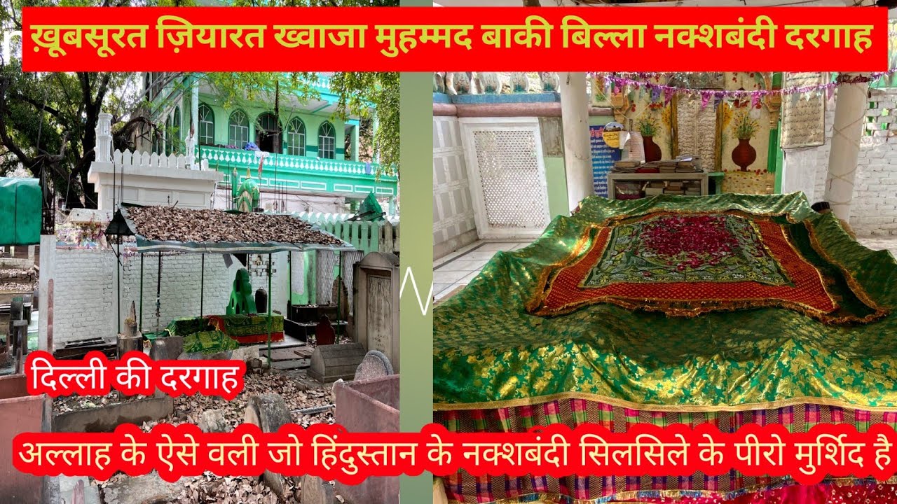 Khawaja Baqi Billah ki Dargah |hazrat baqi Billah dargah||Delhi dargah || baqi Billah dargah Delhi