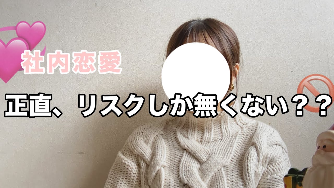 恋か仕事か。社内恋愛メリットある❓