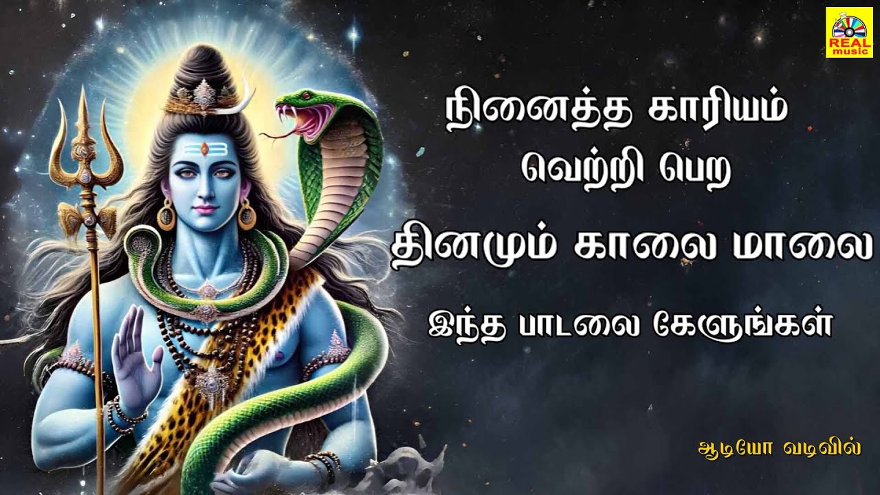 #ஓம்கார ரூபா  சிவன் பாடல் || நினைத்த காரியம் வெற்றி பெற தினமும் காலை மாலை இந்த பாடலை கேளுங்கள் ||