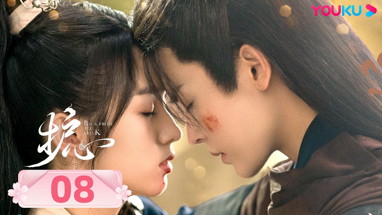 Дорама Защити сердце 08 | Фантастика | YOUKU