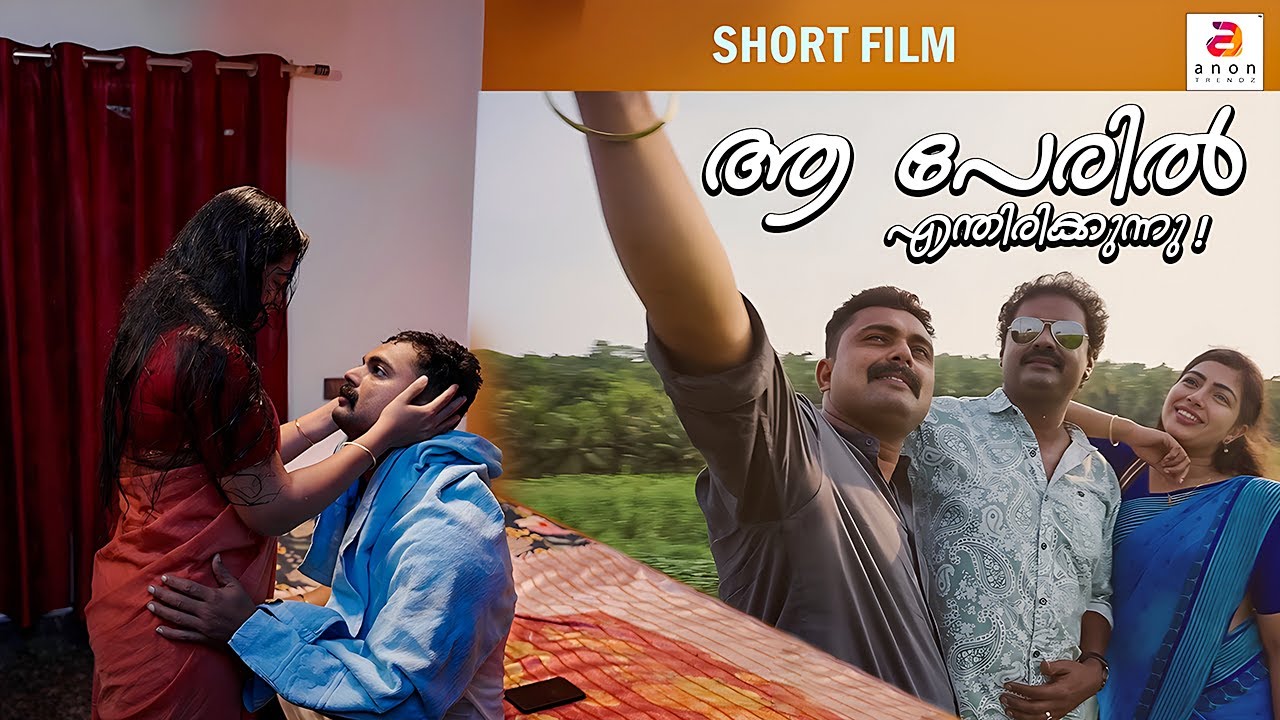 Aa Peril Enthirikunnu | New Malayalam Short Film| Latest Love Story |Romantic Short Movie 
