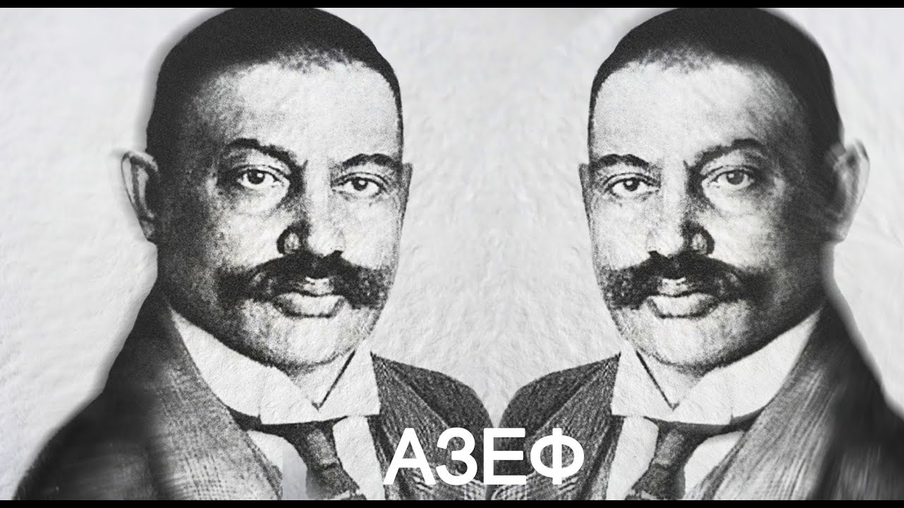 Азеф (ч.1). Совы - не то, чем они кажутся | Алексей Щербаков