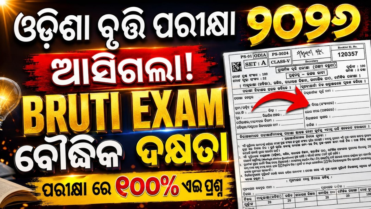 Odisha Bruti Exam 2026 Question Paper| Class 5 and Class 3 Bruti Exam 2026  Real Question paper