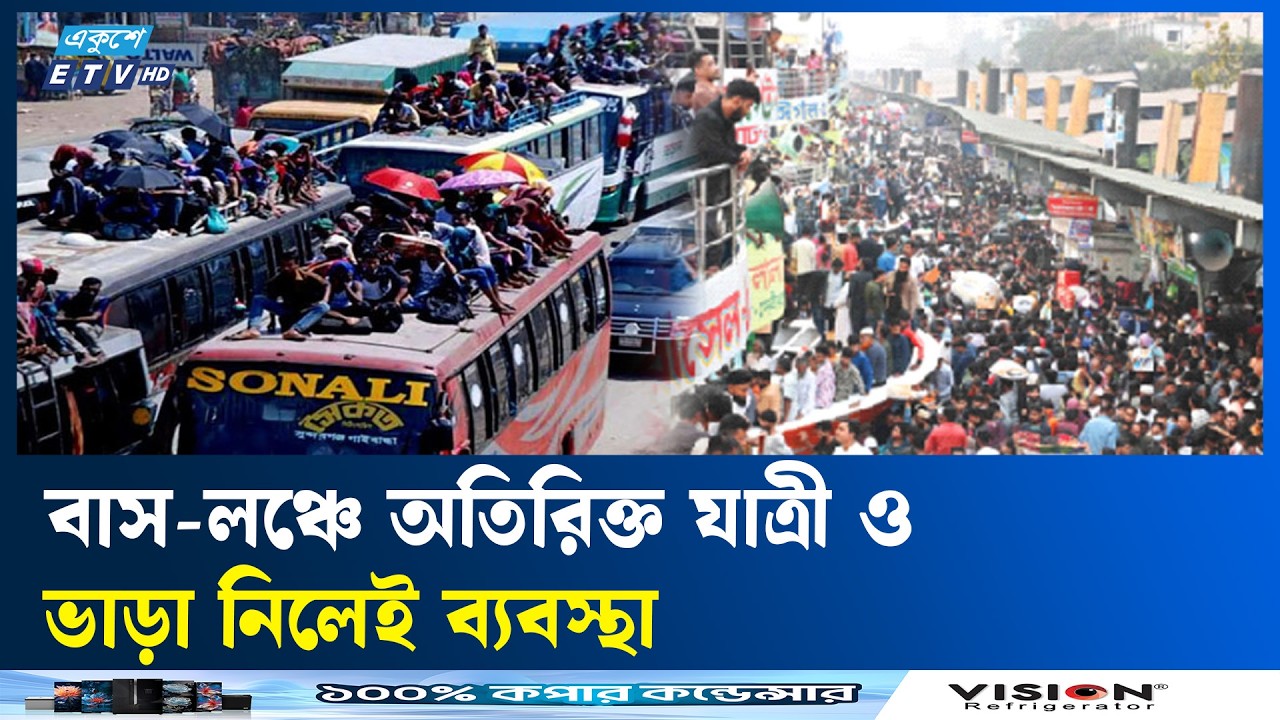 বরিশালে ঈদযাত্রা নির্বিঘ্ন রাখতে কঠোর অবস্থানে প্রশাসন | Ekushey TV