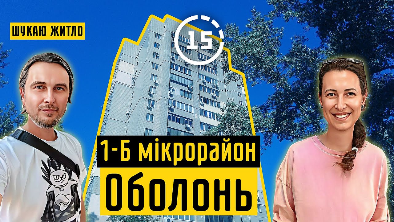 Оболонь: 