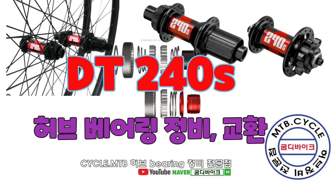DT 240s 허브 베어링 정비,교환