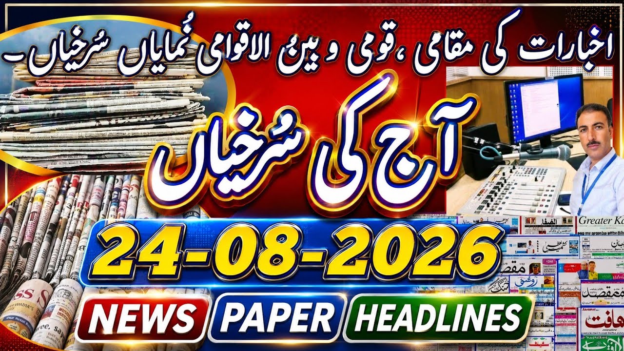Aaj ki Surkhiyan || Today's News Paper Headlines from Srinagar Kashmir #news #newspaper #headlines 